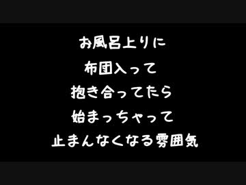 【女性向けボイス】風呂上りに布団入って抱き合ってたら始まっちゃって、口と指と本番と、めちゃくちゃえっっする雰囲気【シチュエーションボイス ASMR 耳舐め 耳責め】