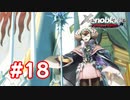 【実況】ゼノブレイドDE #18