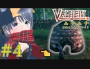 【猫使アル＆ビィ実況】#Valheim を ムチムチおねぇいさぁ～んでプレイするゾ！！ その4 #VRoid