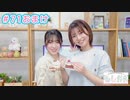 【会員限定】早瀬雪未・松岡美里の“もしかわ” 第71回おまけ（2024.01.12）