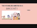 ミニアルバム『ねたコンピ！』クロスフェード