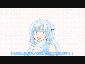 雪さんと年末年始と新人