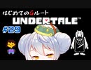 【UNDERTALE/Gルート】かえるはみんなにやさしくありたい #29【 Vtuber / 大海かえる】