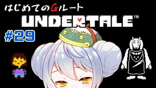 【UNDERTALE/Gルート】かえるはみんなにやさしくありたい #29【 Vtuber / 大海かえる】