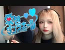 HIMEHINA『愛包ダンスホール』歌ってみた/さや姐