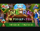 ドラクエ10 スライムレース「第7回アストルティアカップ」 24.01.10