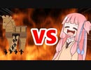 茜ちゃんVS木馬