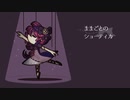 【フリーゲーム】ままごとのショーティカ  PV