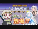 【F-ZERO99】助けを呼ぼうとした雪さんと絶対はなまるあげたい花丸くん【ソフトウェアトーク実況】
