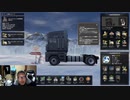 【３時ニコ生録画】2024/01/12 02:00 【steam】Euro Truck Simulator 2【１４日目】