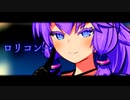 ロリコンゆかりと幼女きりたん【VOICEROID劇場】