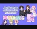 #UNICUS情報処理部説