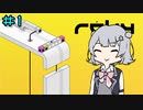 rekyやるよ　part1　【小春六花実況プレイ】