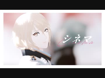 【ジャンル混合MMD】  シネマ  【推し】