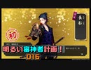 福ちゃん初登場！連隊戦その5明るい審神者計画！016【刀剣乱舞Online実況】