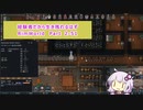 【結月ゆかり実況プレイ】経験者だから生き残れるはずRimWorld Part2-51