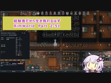 【結月ゆかり実況プレイ】経験者だから生き残れるはずRimWorld Part2-51