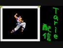 [MUGEN]  実況付きP操作 Tarie配信_400キャラ目  RB風キiムカiッファiン
