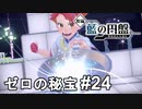 ほのおの四天王 アカマツ【ポケモンSV ゼロの秘宝】# 24