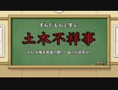ずんだもんと学ぶ土木不祥事#9　太陽光発電の闇！？　届け行政処分！