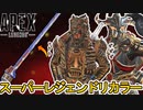 次期スーパーレジェンド完全判明！半額で販売？炎上不可避のオワコン？【プレステージスキン】【シーズン20】【5周年】【コレクションイベント】【リーク】【APEX LEGENDS/エーペックスレジェンズ】