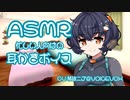 寝る前、ニアちゃんに膝枕で耳かきしてもらった【耳かき(綿棒)/ASMR】