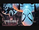 Marvel's SPIDER-MAN 2：マーベル スパイダーマン2を実況プレイいたします。 Part40