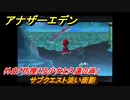 アナザーエデン　外史「彷徨える少女と久遠の渦」攻略　サブクエスト淡い面影　＃７０８　【アナデン】