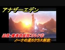 アナザーエデン　外史「彷徨える少女と久遠の渦」攻略　追憶・魔導武装国コクレア②　ノーナの星５クラス解放　＃７１０　【アナデン】
