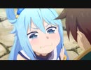 【このすば】泣くアクア様【2期】