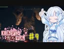【ELDEN RING】エルデン雪ちゃん Part9【WhiteCul実況】