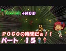 [Terraria+MOD]　ＰＯＧＯの時間だぁ！！　パート１５　[ゆっくり実況]