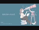 独り言【初音ミクオリジナル】
