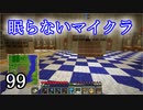 【Minecraft】 眠らないマイクラ 099 書庫建設 つづく床のカーペット張り 【声無プレイ】