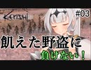 【kenshi】帝国騎士のクロワちゃん #03