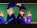 【ジョジョMMD】グッバイ宣言【仗助・億泰】