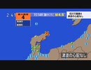 ♒イカキングもびっくり：緊急地震速報記録♒　2024年能登半島地震（余震）　M4.5　10km　最大震度4　石川県珠洲市　能登町　2024年1月7日14時38分ごろ
