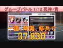 BLEACH ブレソル実況 part3096(グループバトル 1/12～死神キラー・青　VERY HARD)