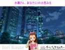 アイドルマスター GBM147 「水瀬さん、あなたにiのお恵みを」