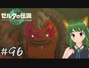 ユン坊をボコボコにするのだ(`･ω･´)ティアキン実況#96【風夢ふろる】