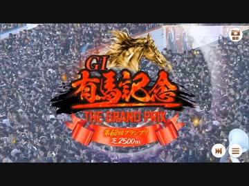 【ウマ娘風】第68回GI有馬記念（2023）【フジテレビ実況_修正版】