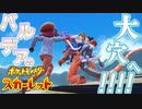 謎多き秘境！！パルデアの大穴へ！！！【ポケットモンスター スカーレット:ゲーム実況】Part 43