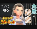 オーリム博士と対面！！しかし……？【ポケットモンスター スカーレット:ゲーム実況】Part 44