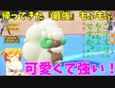 【ポケモンSV】ご注文は最強もふもふの帰還ですか？【エルフーン】