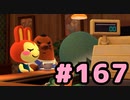 【実況】美味そうな住人しか住めナイ島を作ろう【あつまれ どうぶつの森】 #167
