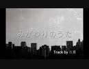 [Lyric video]Dero - みがわりのうた