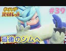 【ポケモンSV】人生初めての実況、初めてのポケモン#39【実況】
