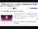 アイドルオーディション番組PRODUCE 101 JAPAN THE GIRLSファイナルで上位11名デビュー決定？！グループ名もME:I（ミーアイ）と発表？？