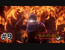 #9.激昂【Tales of ARISE – Beyond the Dawn】【ネタバレ注意】(畑)