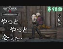 第98話【ウィッチャー3 ワイルドハント】シリ!!発見!!!「メインストーリー」【お奉行】